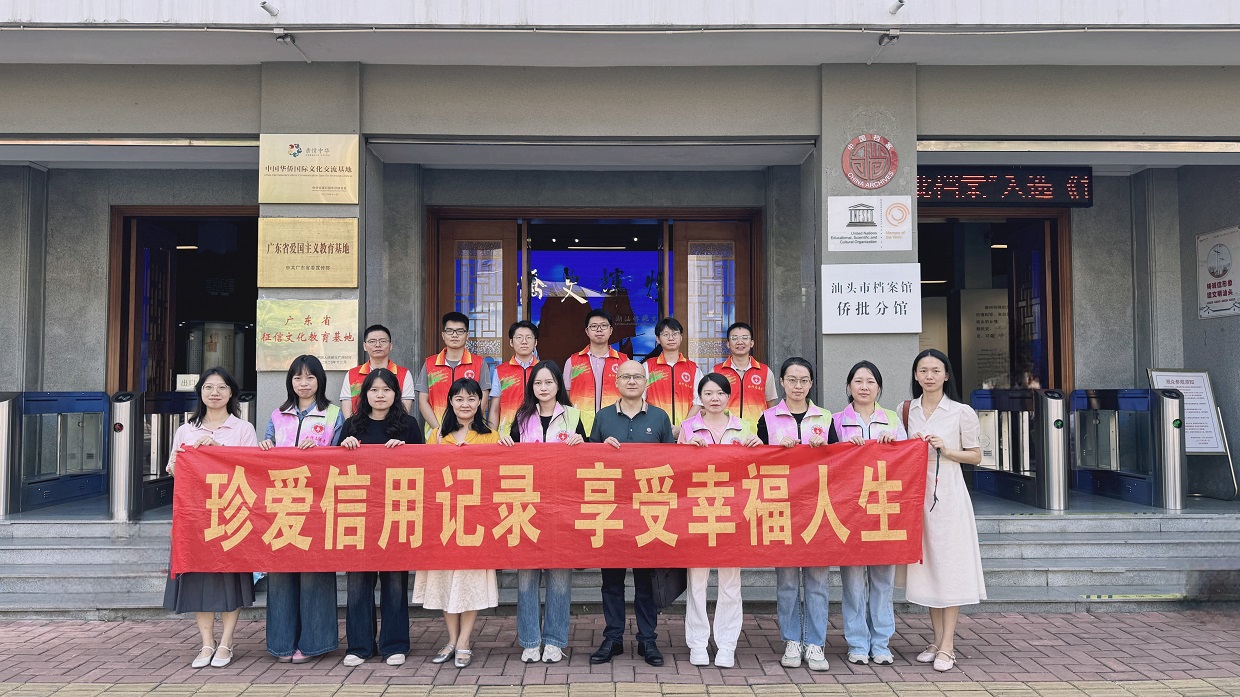 II-18-⑤ 活动时间：2024年8月27日；单位名称：中国人民银行汕头市分行；活动主题：【新时代文明创建·文明单位】“传诚信 树新人 ——中国人民银行汕头市分行开展青年诚信教育暨志愿服务活动（1）.jpg